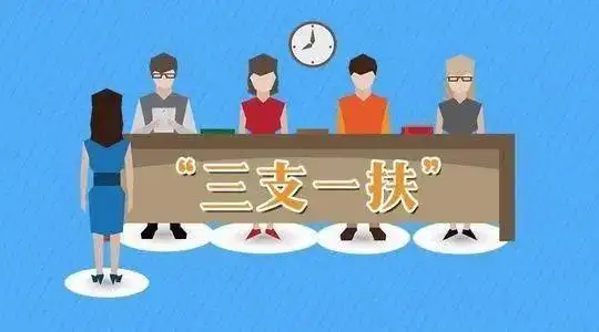 “三支一扶”，以青春力量助力鄉(xiāng)村振興