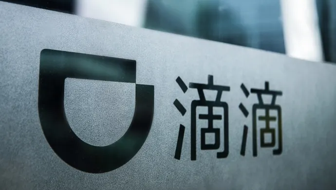 國家互聯(lián)網(wǎng)信息辦公室有關負責人就對滴滴全球股份有限公司依法作出網(wǎng)絡安全審查相關行政處罰的決定答記者問