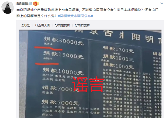 “吳啊萍”又出現(xiàn)在功德碑、對(duì)聯(lián)？假的！網(wǎng)友曬原圖