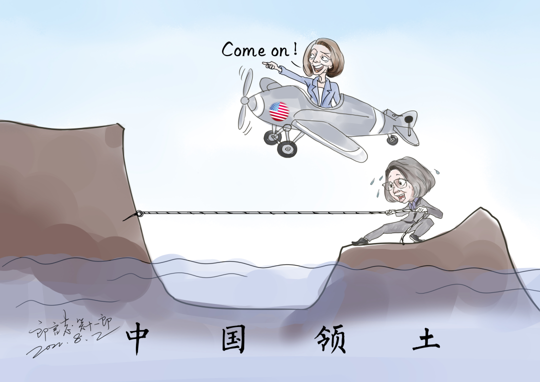 佩洛西竄訪臺(tái)灣之日，即為“加速中國(guó)統(tǒng)一”之時(shí)