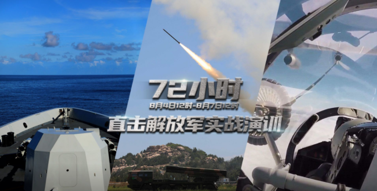 現(xiàn)場(chǎng)直擊！解放軍實(shí)戰(zhàn)演訓(xùn)72小時(shí)