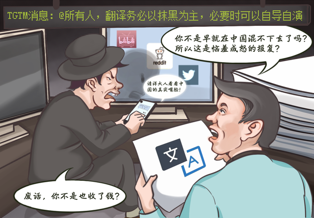 誰在打著“翻譯”的旗號攻擊抹黑中國？