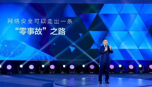 齊向東：網(wǎng)絡安全“零事故”要求精準防護
