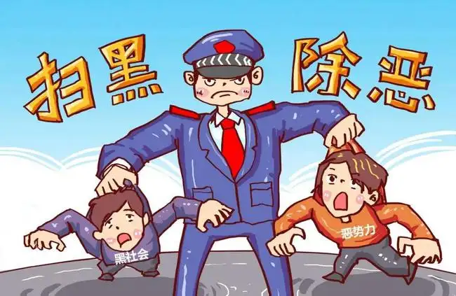 切除黑惡犯罪毒瘤，還互聯(lián)網(wǎng)一片凈土