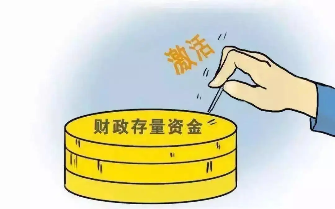 預算資金提前下，穩(wěn)定經(jīng)濟保民生
