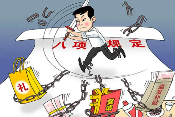八項(xiàng)規(guī)定何以成為作風(fēng)建設(shè)“金色名片”？