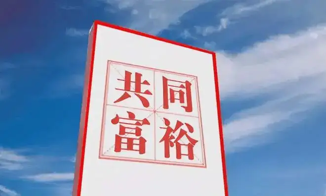 扎實(shí)推進(jìn)農(nóng)民農(nóng)村共同富裕