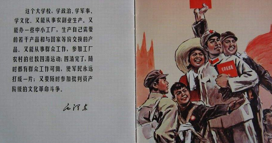 毛主席為什么要停辦黨校，改辦五七干校？