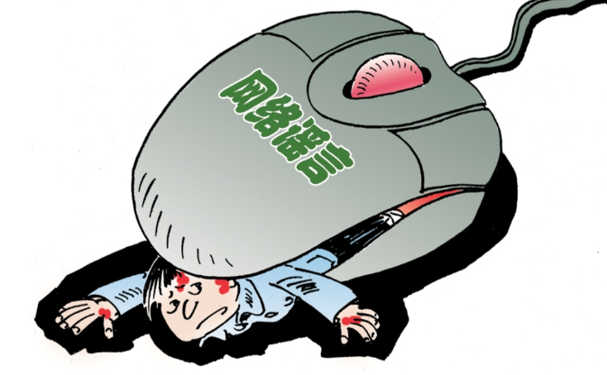 讓受害者維權(quán)不再難，讓網(wǎng)暴者痛到不敢再犯