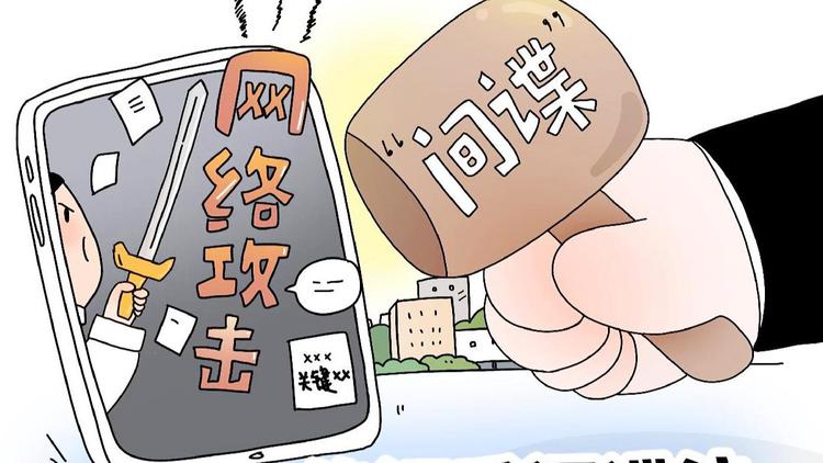 反間防諜需要全社會(huì)動(dòng)員！