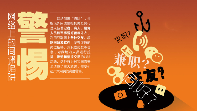 既要警惕“緬北電詐”，還要提防“間諜網(wǎng)勾”
