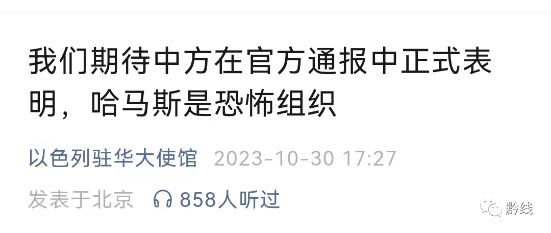 必須在中國輿論場阻擊以色列