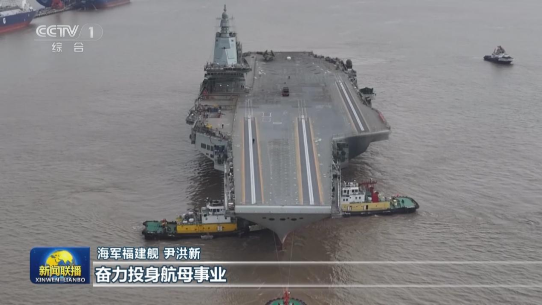 福建艦亮相《新聞聯(lián)播》，三條電磁彈射軌道公開