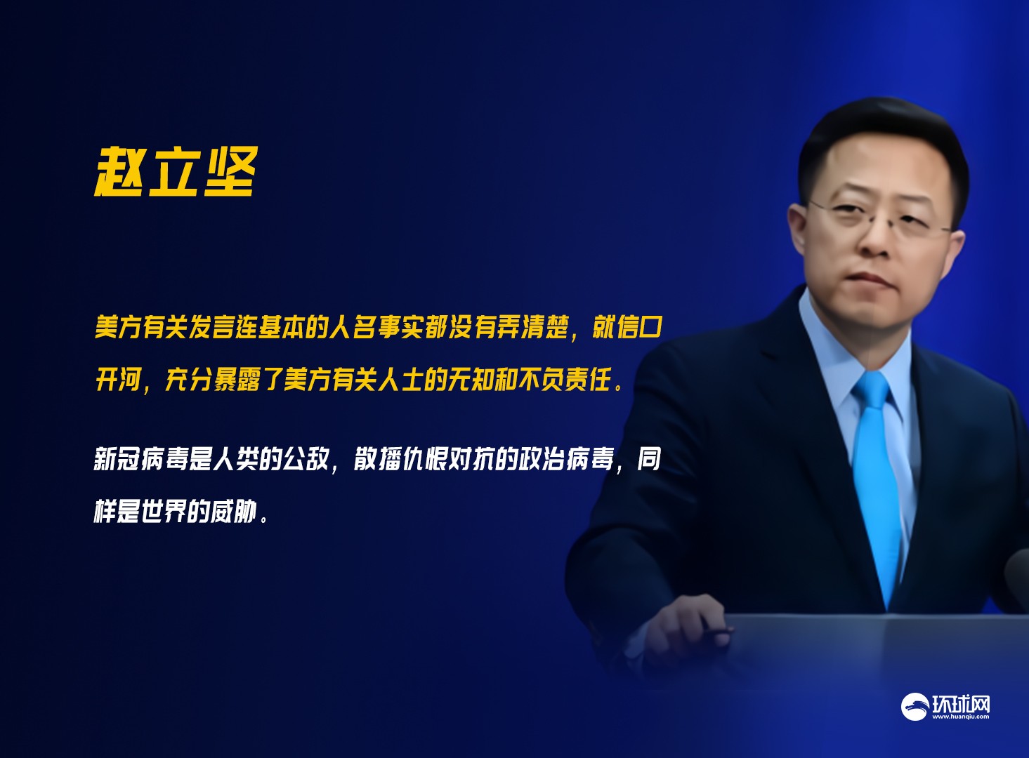 美常駐聯(lián)合國代表抹黑中國 趙立堅：信口開河 活生生把人說死了