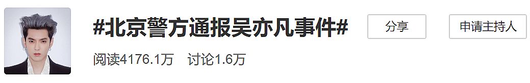剛剛，警方揭曉吳亦凡案始末，劇情堪比碟中諜…竟還有第三者…