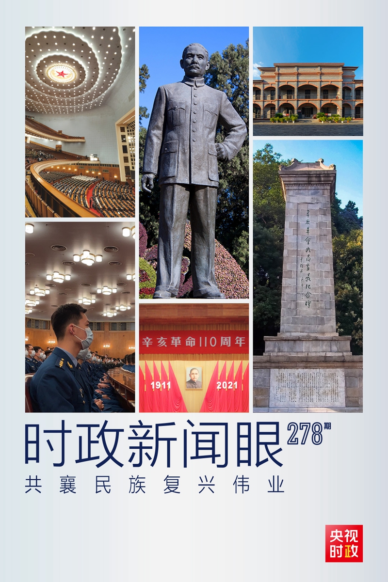發(fā)生在110年前的這場革命，留給今天怎樣的啟示？