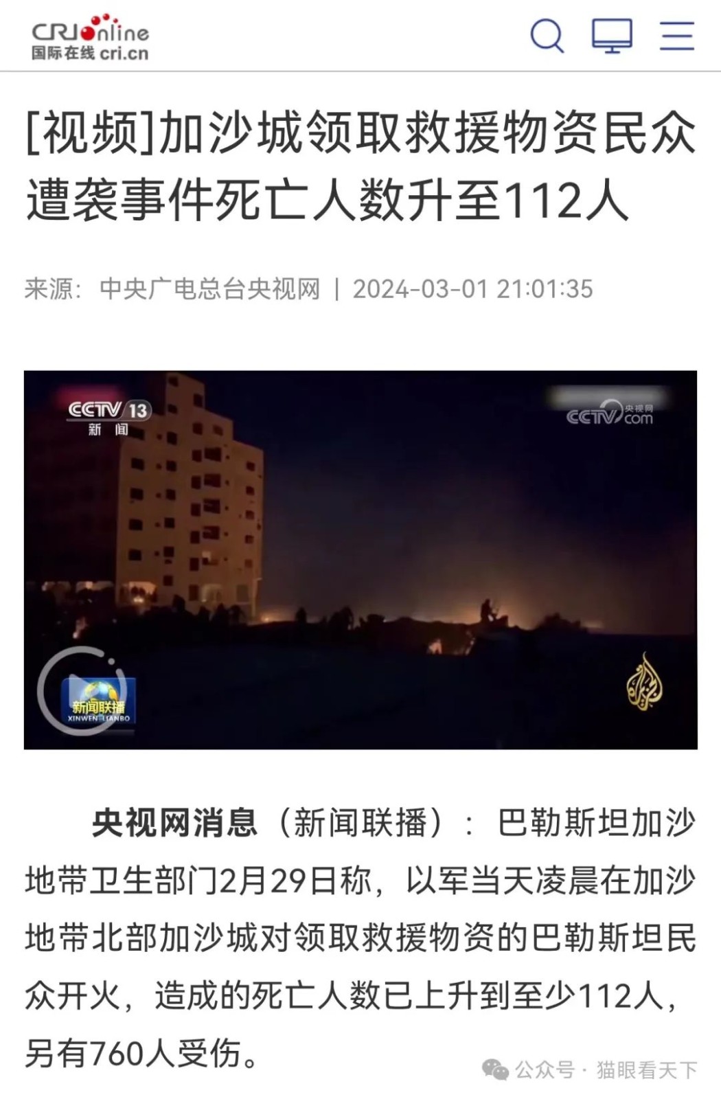 貓眼看天下：一邊在勸架，一邊給彈藥，真是十足的人精