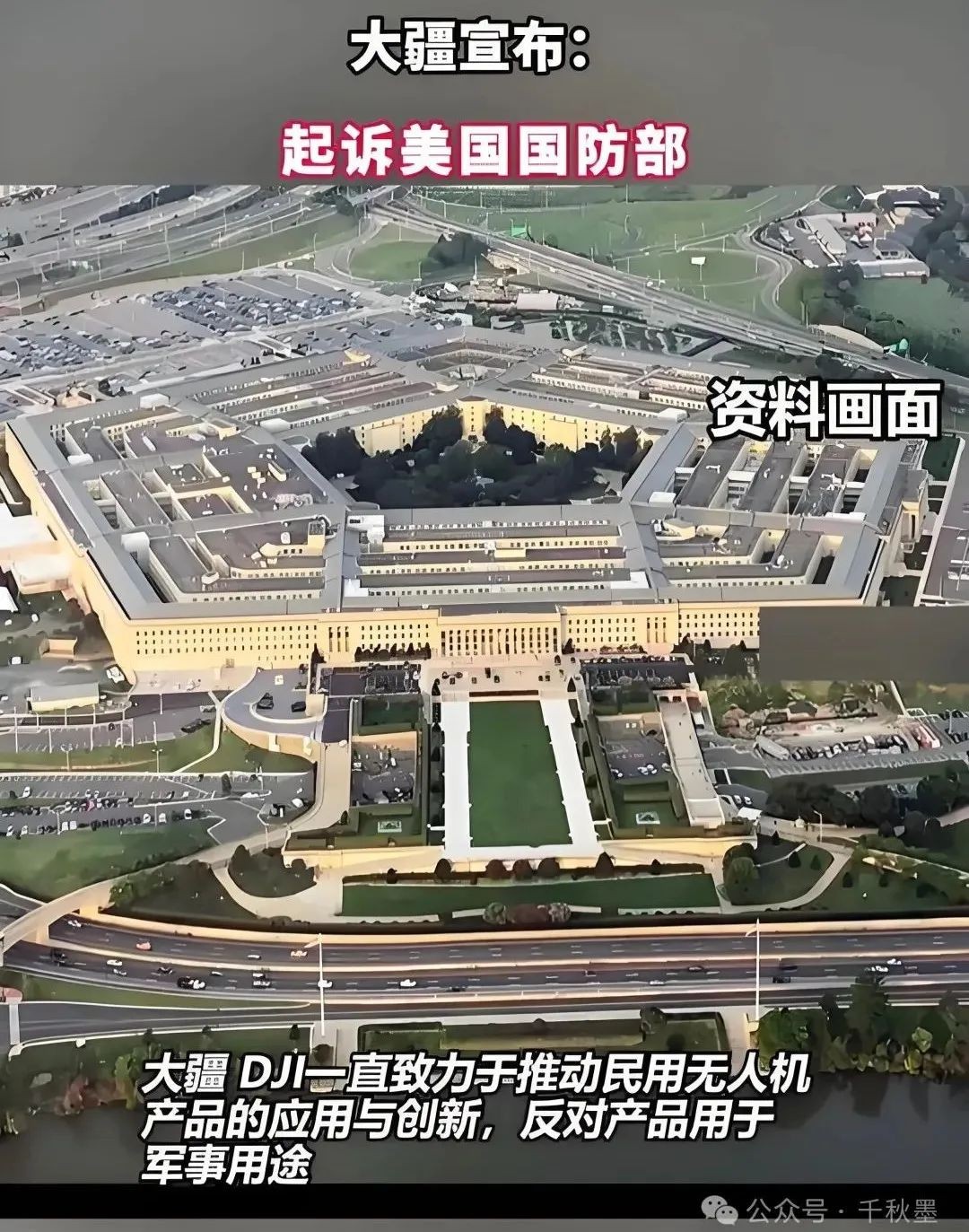 硬剛美國防部！大疆一紙訴狀打出了老美“既當又立”的丑惡嘴臉