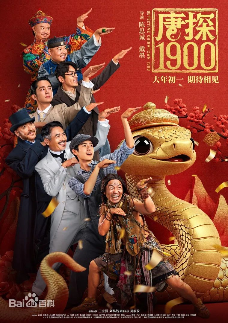《唐探1900》，是美國華工申訴歷史不公的檄文，更隱藏著中華民族偉大復興的前奏