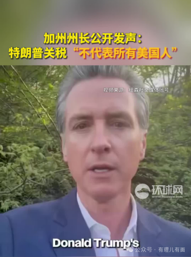 “美國(guó)內(nèi)戰(zhàn)”：紐森與特朗普“割席”
