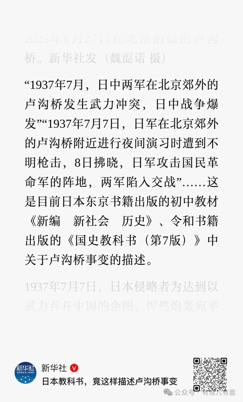 日本教科書里“七七事變”，88年了死不認賬？
