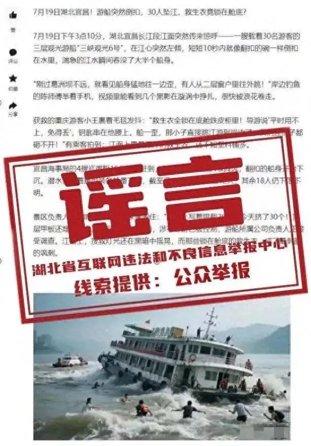 長江游船倒扣，18人下落不明？警方辟謠